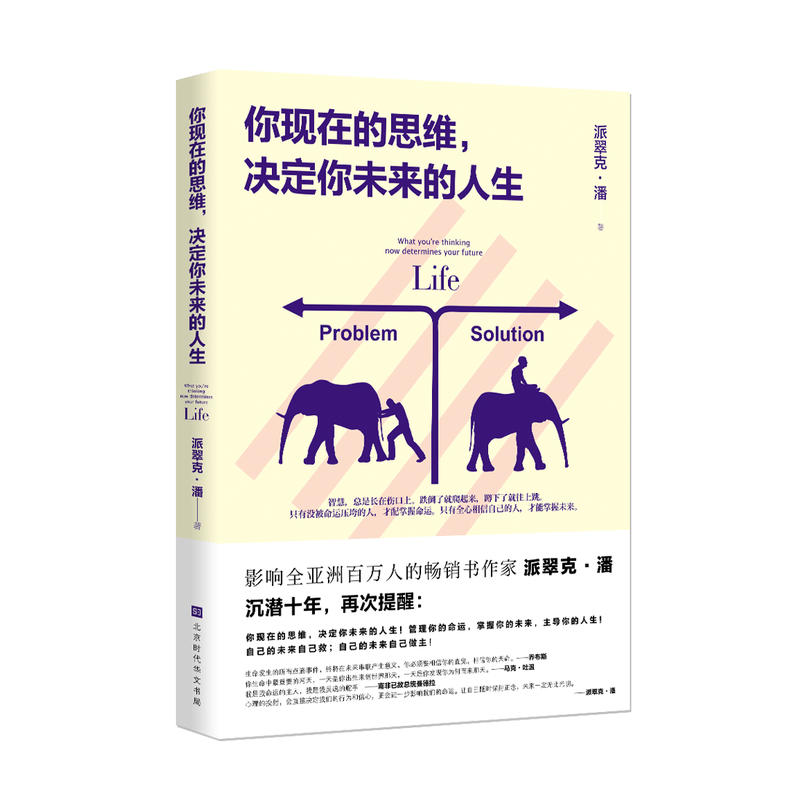 你现在的思维，决定你未来的人生 书籍/杂志/报纸 逻辑学 原图主图