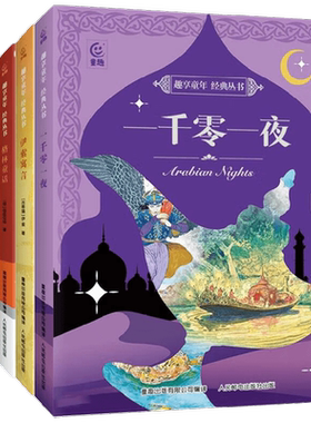 趣享童年经典丛书系列儿童文学