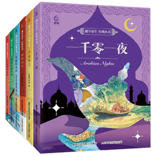 趣享童年 经典丛书系列 7-9岁  格林兄弟等 著 儿童文学