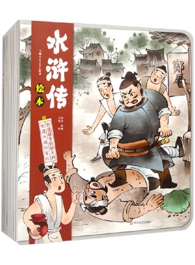 水浒传绘本 总 全10册 沈杰 著 儿童绘本