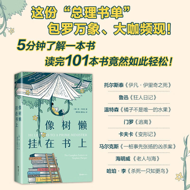 像树懒挂在书上 扬•马特尔 著 文学