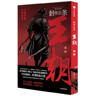 刺客信条 王朝 卷四 许先哲 著 漫画
