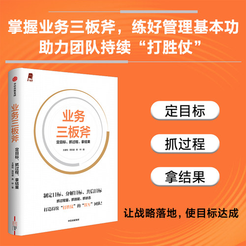 业务三板斧王建和周筠盛