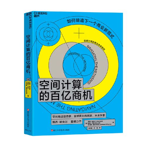 空间计算的百亿商机[美]凯西·
