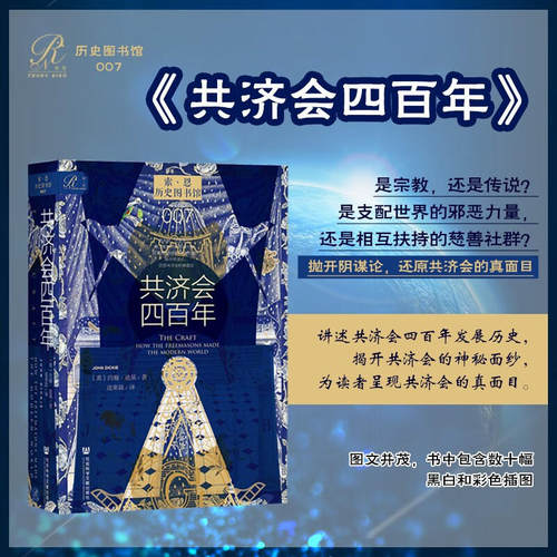 共济会四百年约翰·迪基