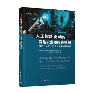 计算机科学 伊克巴尔·萨克著 人工智能驱动 网络安全和威胁情报