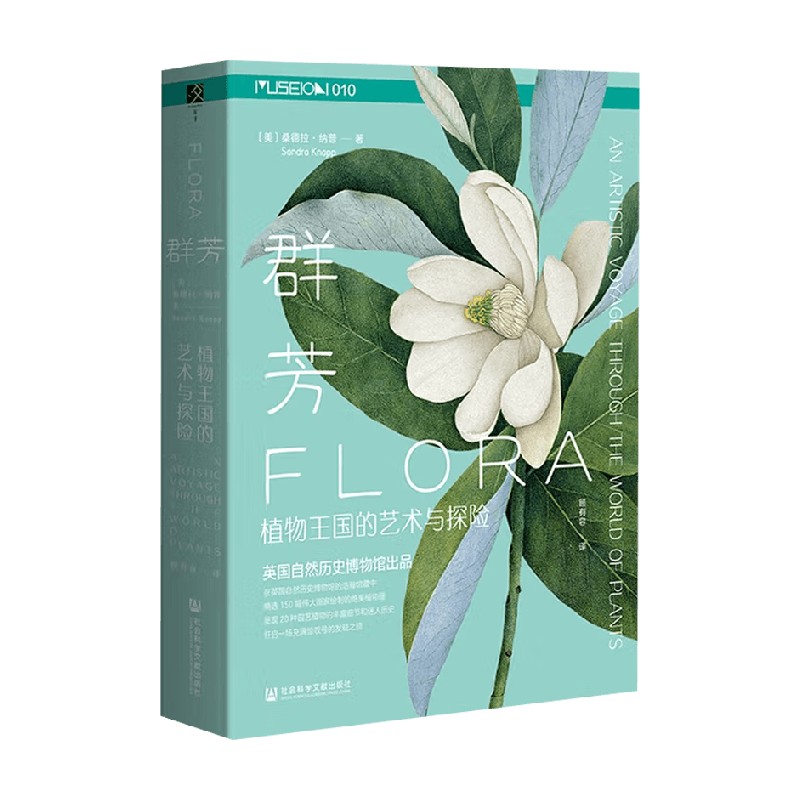 群芳植物王国的艺术与探险