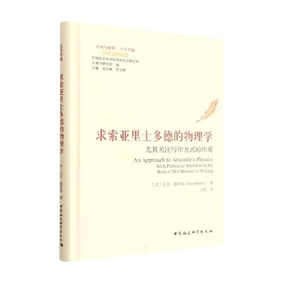 求索亚里士多德的物理学