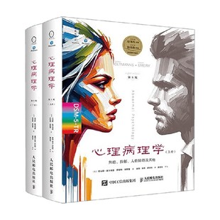 心理学 心理病理学第8版 著 托马斯·奥尔特曼等 预售 系列