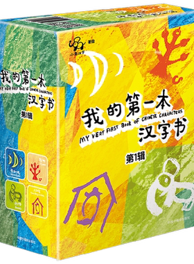 小象汉字 我的第一本汉字书第一辑 2-4岁 小象汉字 著 汉字启蒙