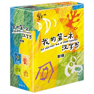 小象汉字 我的第一本汉字书第一辑 2-4岁 小象汉字 著 汉字启蒙