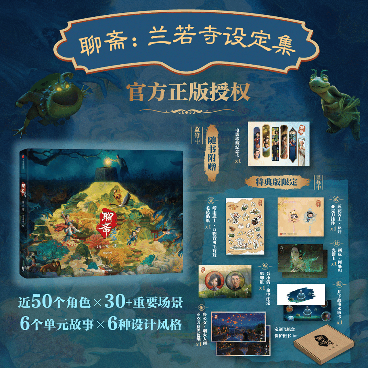 【特典版赠毛毡贴纸+亚克力挂件+聂小倩吧唧+光栅卡+亚克力色纸+水敏卡】聊斋：兰若寺设定集 中信出版 国风追光动画全新正版 预售