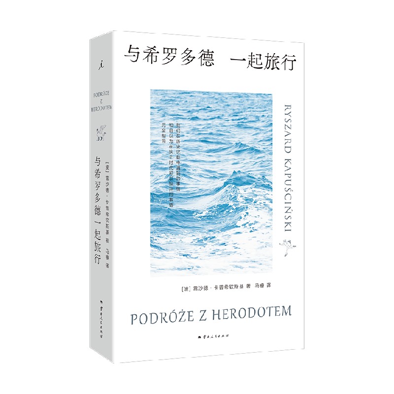 与希罗多德一起旅行作品集