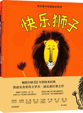 快乐狮子经典绘本系列(10册) (美)路易丝·法蒂奥(Louise Fatio) 著 余治莹 译 (美)罗杰·迪瓦森(Roger Duvoisin) 绘 绘本