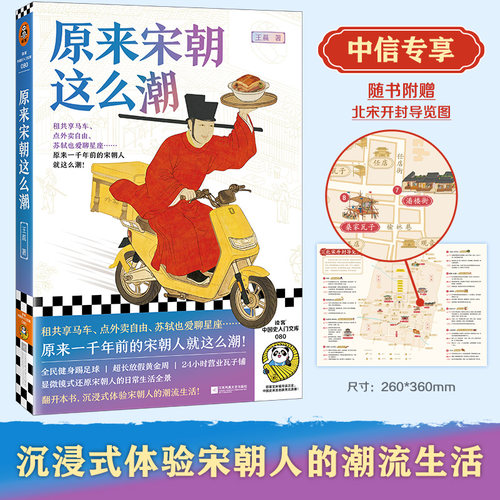 原来宋朝这么潮中国史