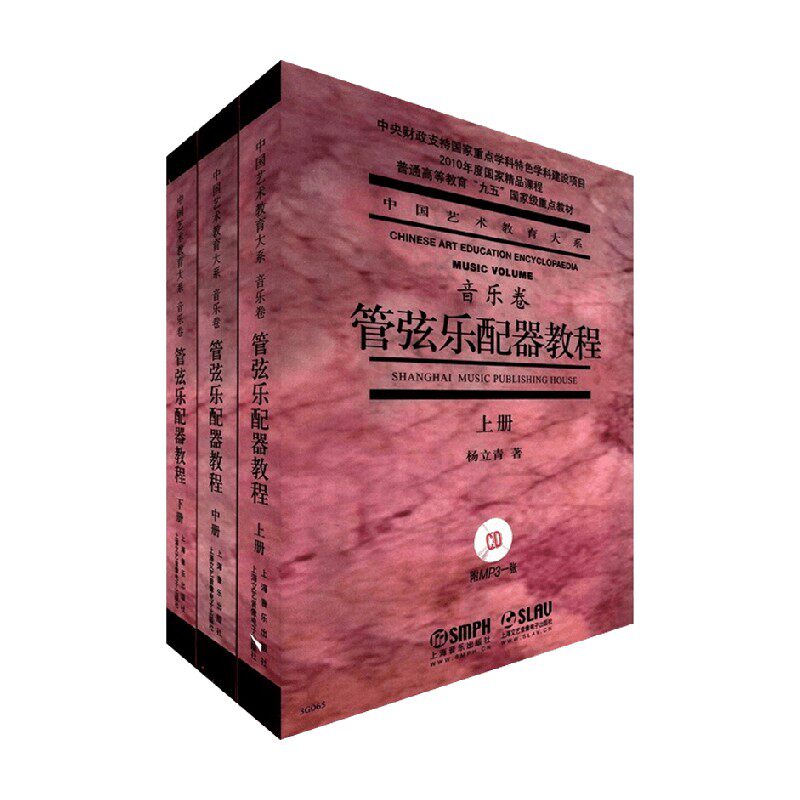 管弦乐配器教程杨立青
