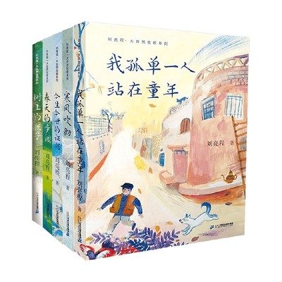 刘亮程大自然牧歌系列