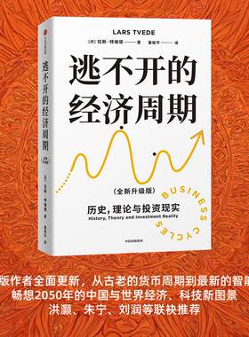 逃不开的经济周期经济