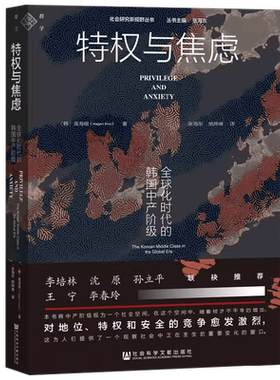 特权与焦虑具海根历史