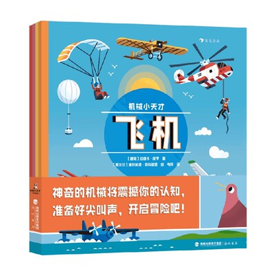 机械小天才拉德卡·皮罗等
