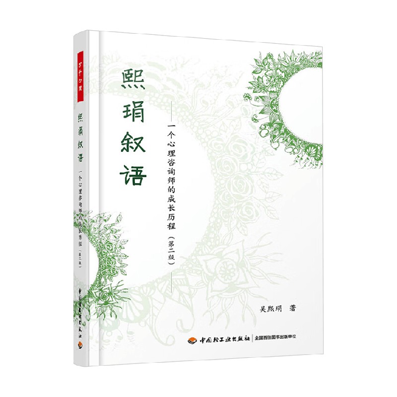 熙琄叙语吴熙琄心理学