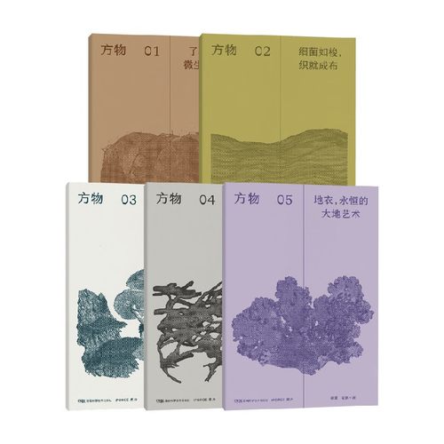 方物系列蔡潇等科普读物