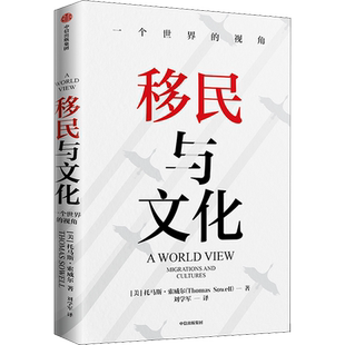 移民与文化 托马斯索威尔 著 纪录片式讲述6大种族的移民与文化进程 美国种族简史 经济学的思维方式  中信