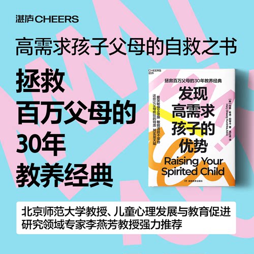 发现高需求孩子的优势