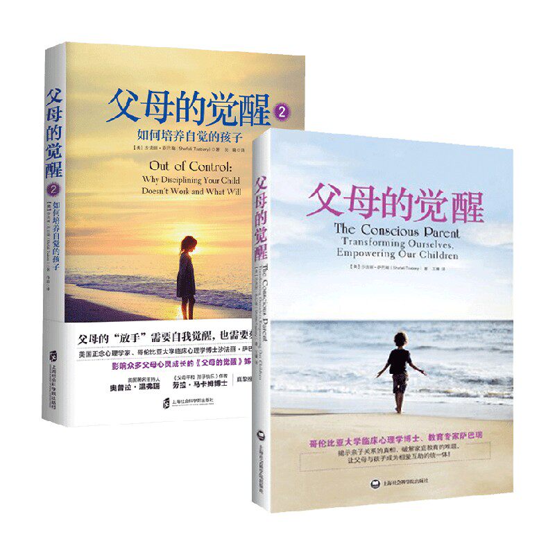 父母的觉醒1 2套装2册 沙法丽·萨巴瑞 著 家教方法