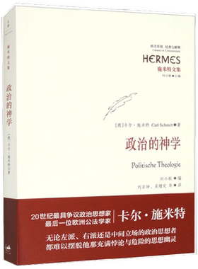 政治的神学 卡尔·施密特 著 政治