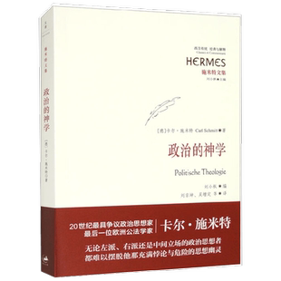 政治的神学 卡尔·施密特 著 政治