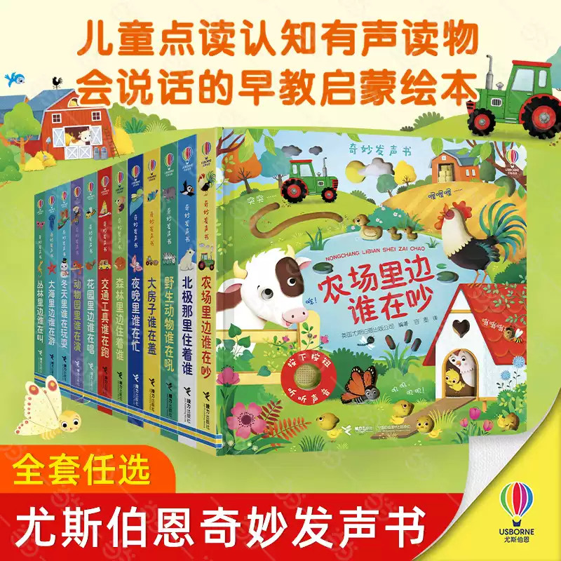 尤斯伯恩奇妙发声书 农场里边谁在吵大海里边谁在游 交通工具 宝宝触摸发声书认知有声读物会说话早教启蒙绘本 玩具书图片