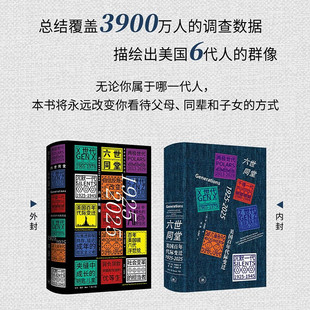 六世同堂 美国百年代际变迁 珍·特温格 著 历史