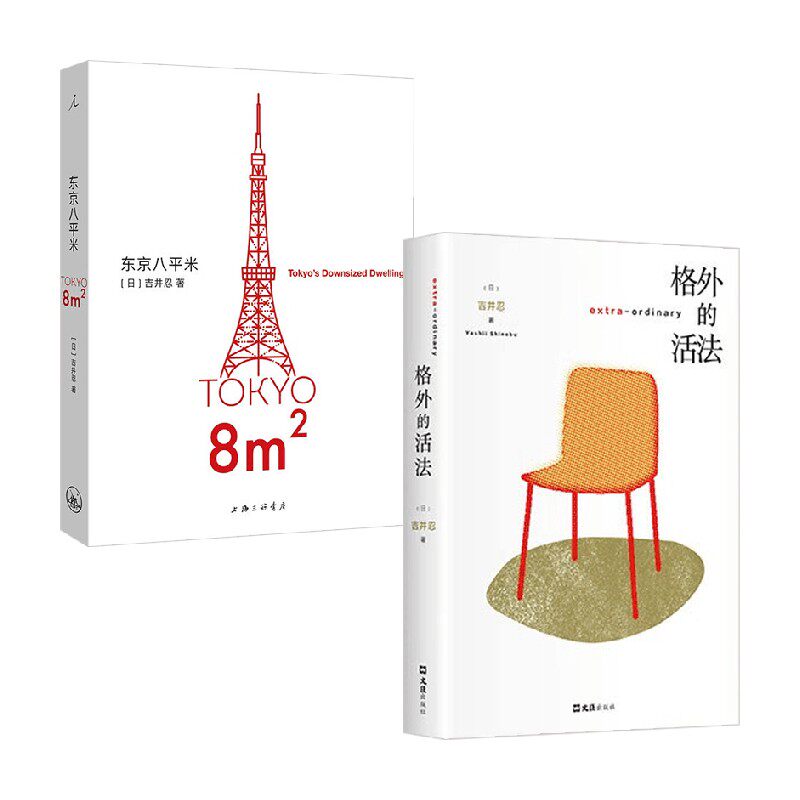 东京八平米+格外的活法 吉井忍 著 散文 日本文化 生活的另一种可能 日籍华语人气作家东京平民故事四季便当东京本屋人生可能治愈