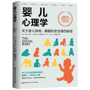 婴儿心理学 关于婴儿哭闹 睡眠和安全感的秘密 琳恩·默里等著理解婴儿的行为 选择科学的养育方法解析婴儿心理变化育儿家教