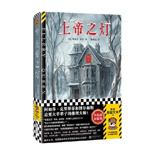 上帝之灯 埃勒里·奎因 著 小说
