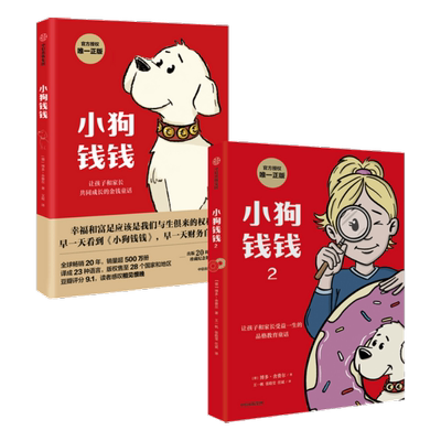 小狗钱钱1+小狗钱钱2博多舍费尔