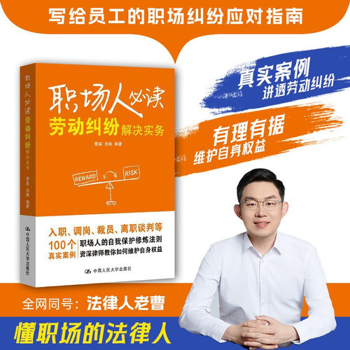 职场人必读劳动纠纷解决实务