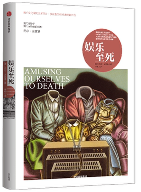 娱乐至死尼尔·波兹曼社会学