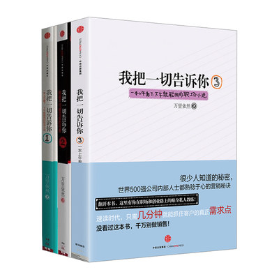 我把一切告诉你（套装3册） 万里依然 著 一本上午看了中信出版