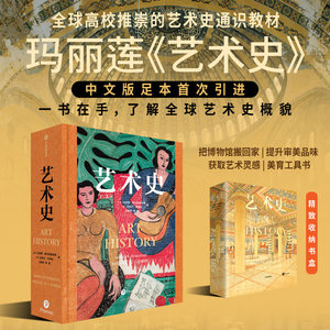 艺术史 迈克尔·柯思伦 著 特制烫金书盒 21世纪艺术史 6大模块 1400多幅高清图片 艺术通识 中文版本首次引进 艺术