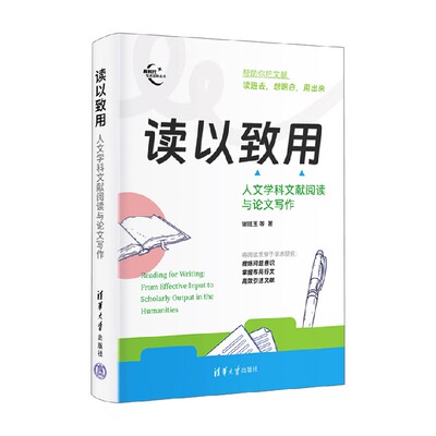 读以致用谢廷玉社会科学