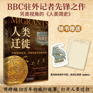 人类迁徙 山姆.米勒 著 历史