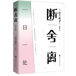 Отказаться от книги в Ямашите Ямашита, научите вас, как превратить свой дом в идеальный вид, значение жизни - это значение жизни.