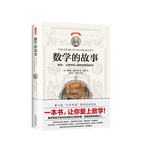 数学的故事 奥数、人大附中数学高级教师王教凯等科普读本 和数学零距离接触 青少年科普科学