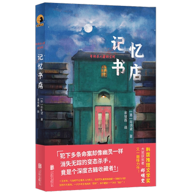 记忆书店郑明燮著文学