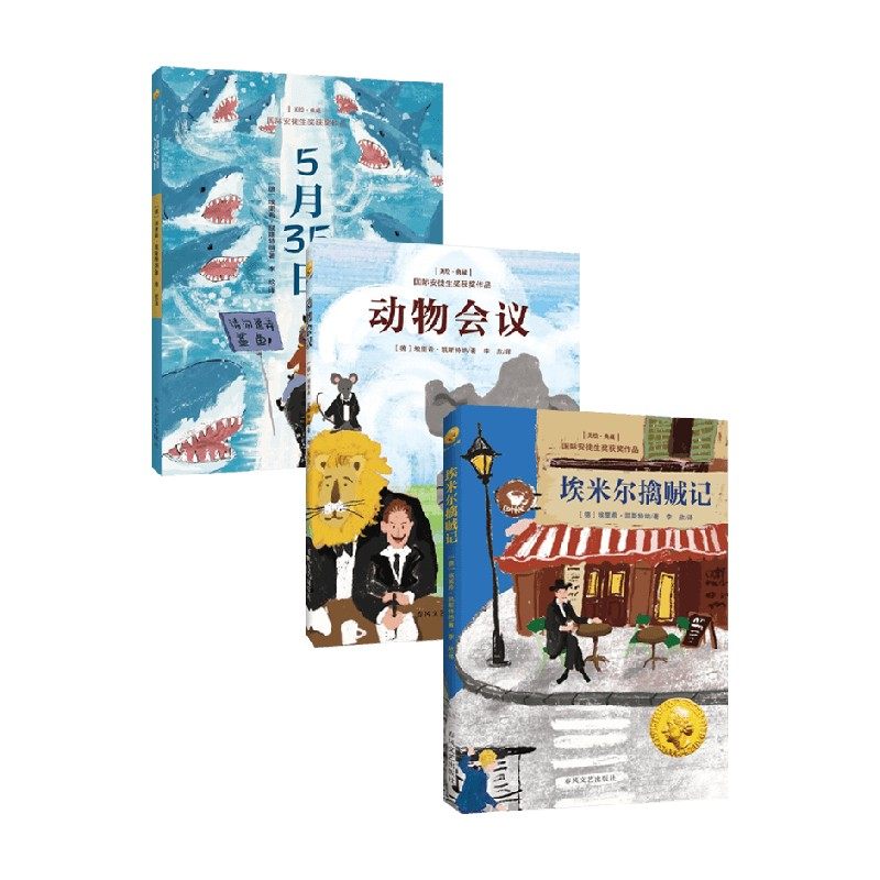 国际安徒生奖获奖作品系列