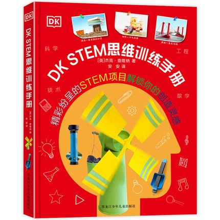 DK STEM思维训练手册 适合7-14岁看的关于数学物理化学的科普类绘本儿童百科全书有趣玩转科学实验中小学生课外阅读书籍初中