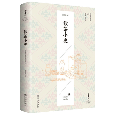 饮茶小史 静清和 著 养生保健
