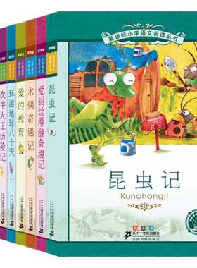 新课标小学语文阅读丛书彩绘注音版  第一辑 共10册 昆虫记 吹牛大王历险记 木偶奇遇记爱的教育 海底两万里绿野仙踪 课外读物